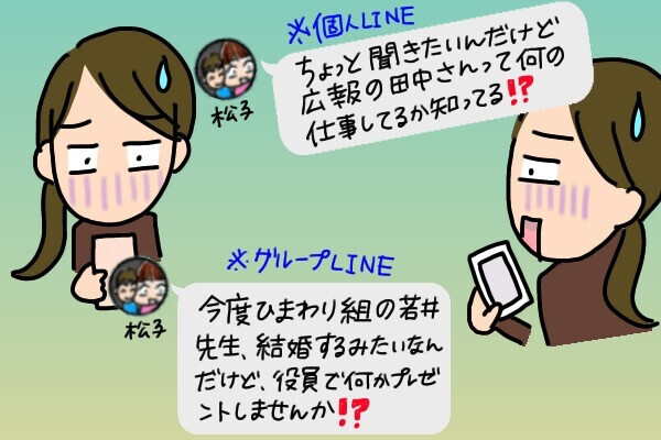 【闇】保育園でPTAに…「あの人は何の仕事？」「こんな夜中に」役員ママたちのLINE攻撃で仰天展開！