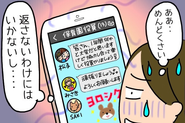 【闇】保育園でPTAに…「あの人は何の仕事？」「こんな夜中に」役員ママたちのLINE攻撃で仰天展開！