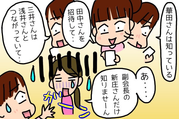 【闇】保育園でPTAに…「あの人は何の仕事？」「こんな夜中に」役員ママたちのLINE攻撃で仰天展開！