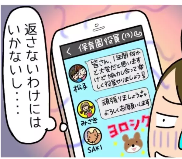 【闇】保育園でPTAに…「あの人は何の仕事？」「こんな夜中に」役員ママたちのLINE攻撃で仰天展開！