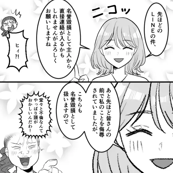 「名誉毀損で訴えます」「主人は弁護士なので」いじめられた美人ママがスカッと反撃に出る！