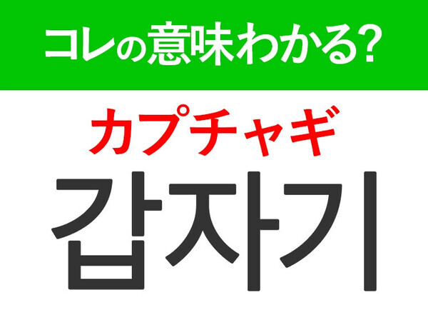 【KPOP好きは要チェック！】「이상형（イサンヒョン）」の意味は？もっと推し活が楽しくなる韓国語3選