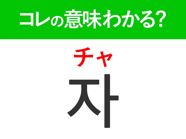 【KPOP好きは要チェック！】「이상형（イサンヒョン）」の意味は？もっと推し活が楽しくなる韓国語3選