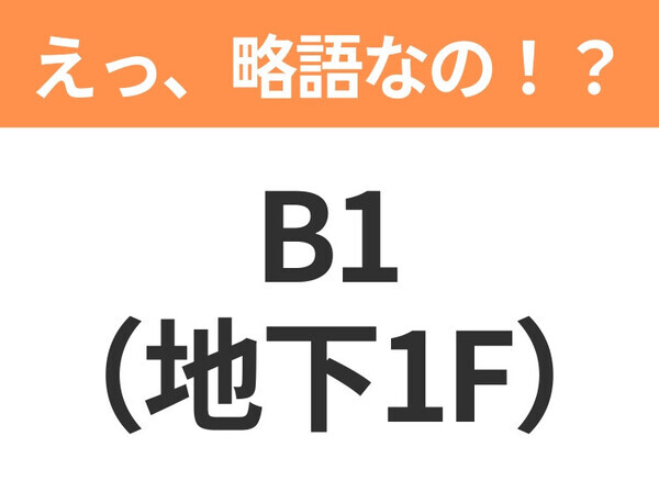 【えっ、略語なの！？】「カラオケ」の正式名称は？意外と知らない身近な略語クイズ3連発
