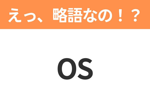 【えっ、略語なの！？】「チューハイ」の正式名称は？意外と知らない身近な略語クイズ3連発