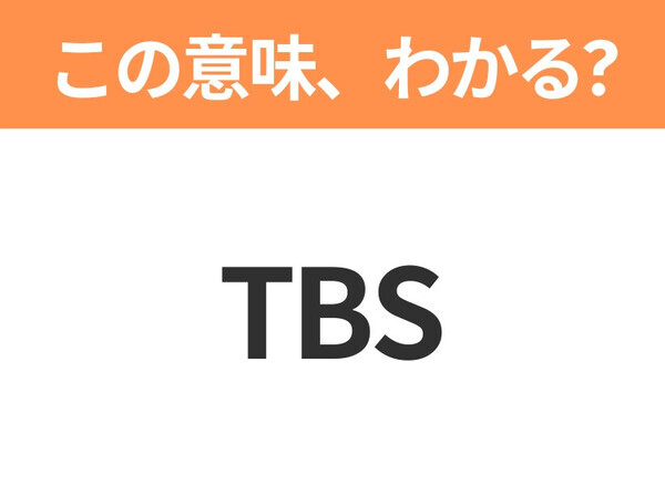 【えっ、略語なの！？】「エアコン」の正式名称は？意外と知らない身近な略語クイズ3連発