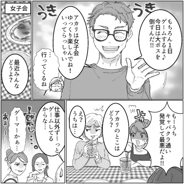 【ゲーマー夫には妻がもう1人いた！？】「不倫の心配はないと思っていたのに…」“別の家庭”の存在が明らかに！？