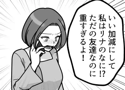 「友達を捨てるの！？」「男好きが！」デート現場を盗撮！？【依存体質な女子】の暴走行動にドン引き！