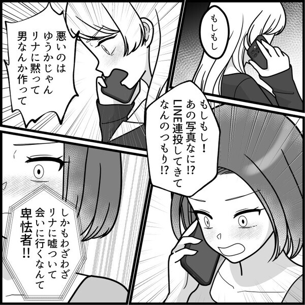 「友達を捨てるの！？」「男好きが！」デート現場を盗撮！？【依存体質な女子】の暴走行動にドン引き！