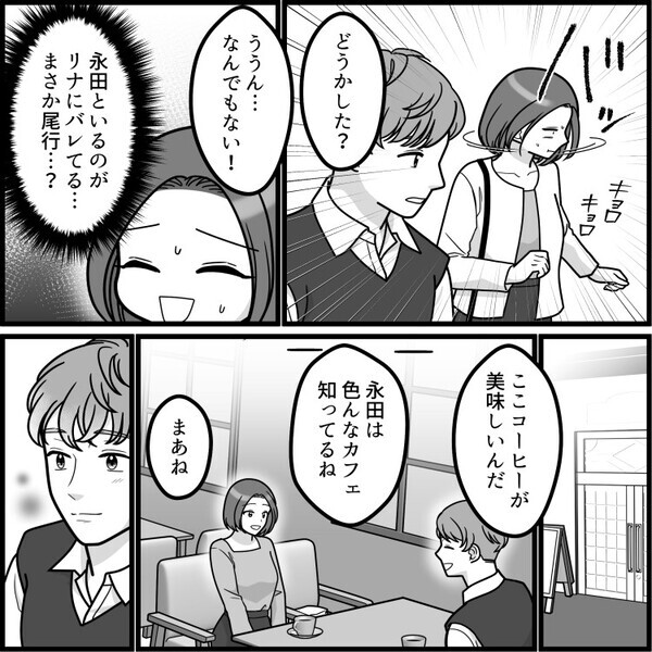 「友達を捨てるの！？」「男好きが！」デート現場を盗撮！？【依存体質な女子】の暴走行動にドン引き！