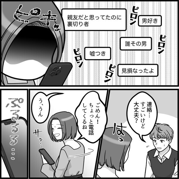 「友達を捨てるの！？」「男好きが！」デート現場を盗撮！？【依存体質な女子】の暴走行動にドン引き！