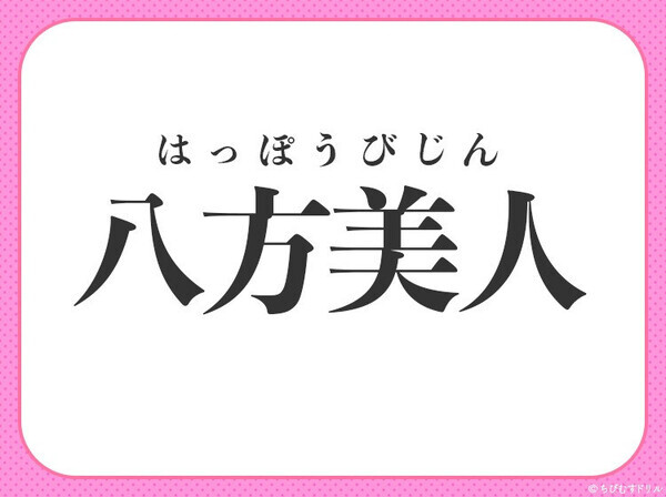 小学生が知っている四字熟語【周囲からよく見られたい感が強いタイプ】〇に入るのは？