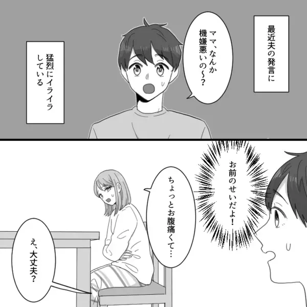 「生理痛なんて出産の痛みに比べたら余裕っしょw」【デリカシーなさすぎ！】夫の無神経発言にドン引き！