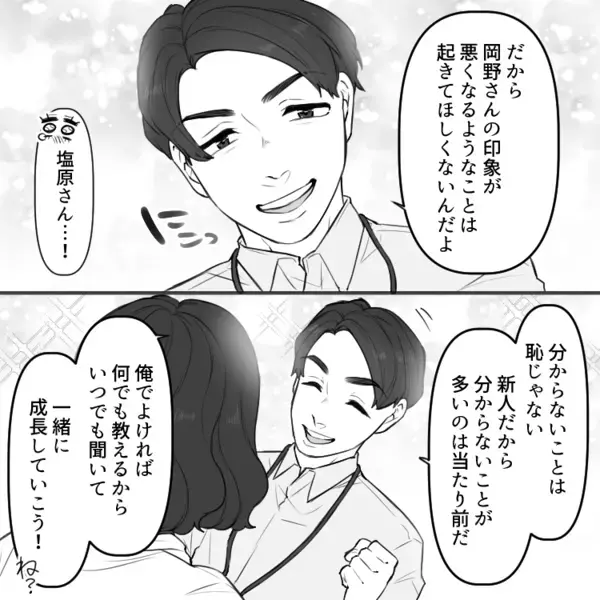 「定時ギリギリ出社の何が悪いのよ！」「もっと早く来い？じゃあ給料出せ！」モンスター新人が盛大なミスをやらかす！？