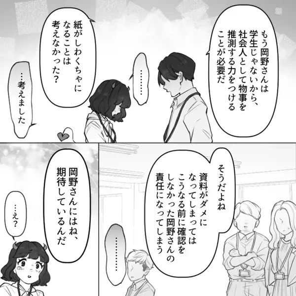 「定時ギリギリ出社の何が悪いのよ！」「もっと早く来い？じゃあ給料出せ！」モンスター新人が盛大なミスをやらかす！？