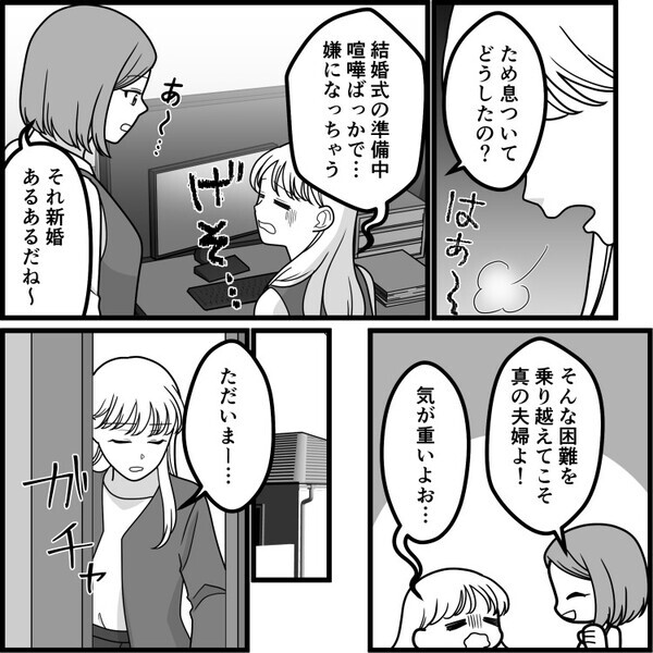 【結婚式あるある】「ドレスの試着待ちだるいんだよ！」「料理は1番安いやつな！」準備でイライラMAX！幸せなはずが大ゲンカに…