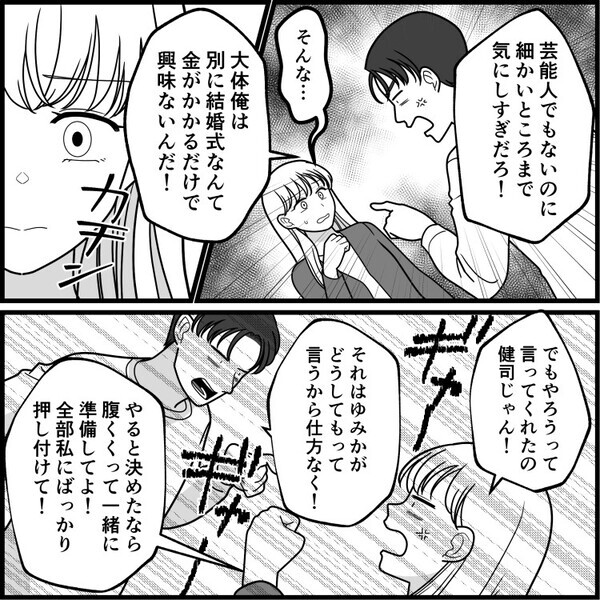 「お前は芸能人気取りか！？」「式の細かいところなんて誰も見てねーよ！」ブチギレ夫をとある方法で鎮めることに！