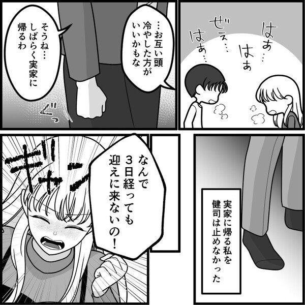 「お前は芸能人気取りか！？」「式の細かいところなんて誰も見てねーよ！」ブチギレ夫をとある方法で鎮めることに！