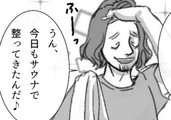 「サウナの常識知らないなんて古いねw」「素人はやめておきな～」夫のサウナマウントで家庭崩壊の危機に！？