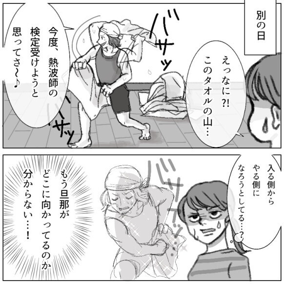 「サウナの常識知らないなんて古いねw」「素人はやめておきな～」夫のサウナマウントで家庭崩壊の危機に！？