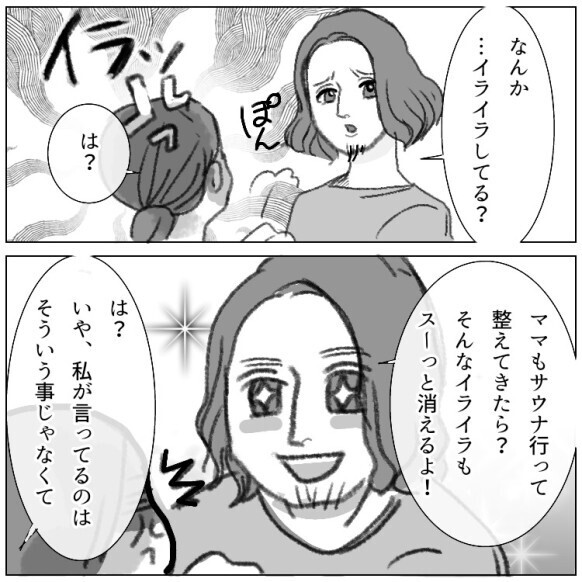「俺が“整う”を教えてあげる」「イライラはサウナで解決しよ♪」夫からのトンデモ助言で妻の怒りが大爆発！