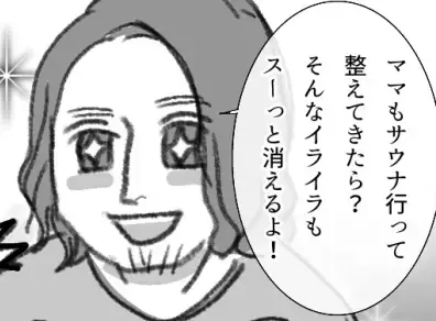 「俺が“整う”を教えてあげる」「イライラはサウナで解決しよ♪」夫からのトンデモ助言で妻の怒りが大爆発！