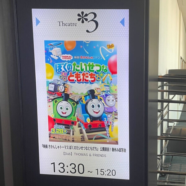 「未就学児の映画デビューにおすすめ ！」映画 【きかんしゃトーマス】の試写会に行ってきました！