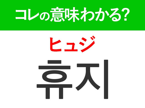 【韓国旅行に行く人は要チェック！】「알바（アルバ）」の意味は？もっと韓国旅行が楽しくなる韓国語3選