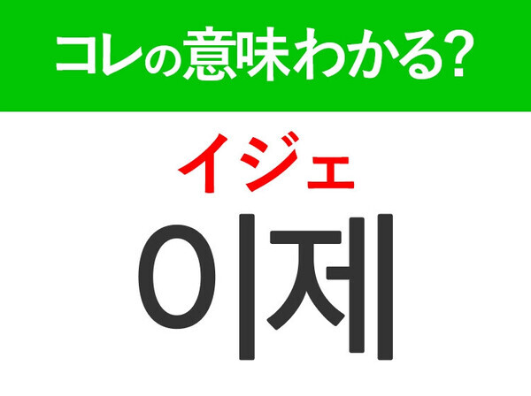 【韓国ドラマ好きは要チェック！】「맛있겠다（マシッケッタ）」の意味は？もっとドラマが楽しくなる韓国語3選