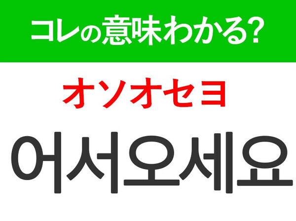 【韓国ドラマ好きは要チェック！】「여기요（ヨギヨ）」の意味は？もっとドラマが楽しくなる韓国語3選