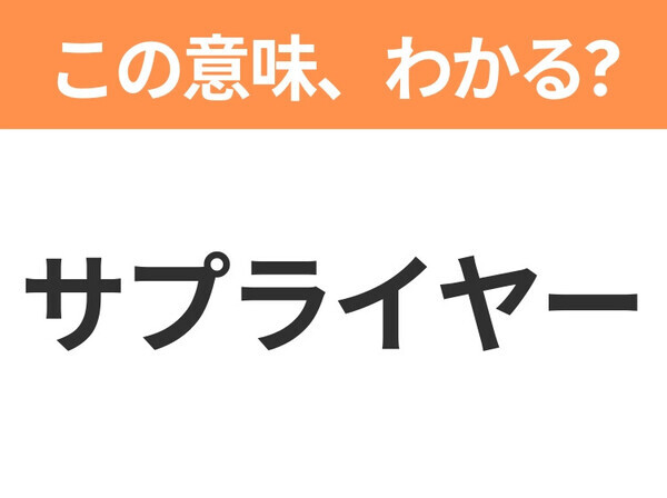 【新社会人は必見！】「減価償却」の意味は？覚えておきたいビジネス用語3連発