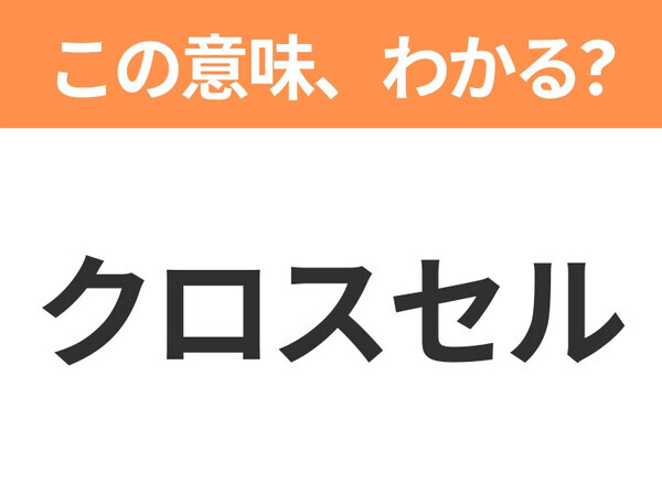 【新社会人は必見！】「減価償却」の意味は？覚えておきたいビジネス用語3連発