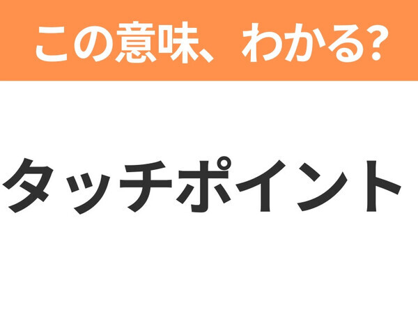 【新社会人は必見！】「コンピテンシー」の意味は？覚えておきたいビジネス用語3連発