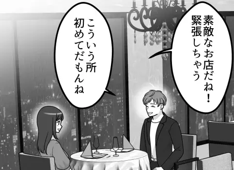 【この高級ディナー、何かがおかしい】ドケチ彼氏が奮発♡銀座で楽しい夜を過ごすはずが…とんでもない物を飲まされた！？