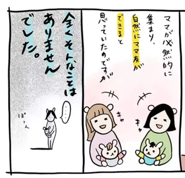 なぜママ友ができない？「会話が続かない」「オーラが違った」実体験をもとに原因を探ってみた