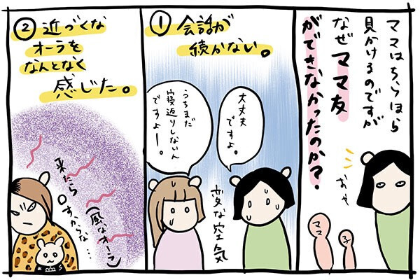 なぜママ友ができない？「会話が続かない」「オーラが違った」実体験をもとに原因を探ってみた