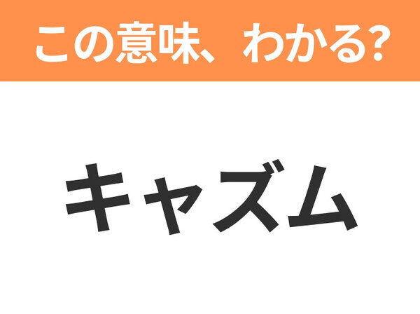 【新社会人は必見！】「トラッキング」の意味は？覚えておきたいビジネス用語3連発