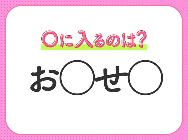 【穴埋めクイズ】意外とわからない！空白に入る文字は？