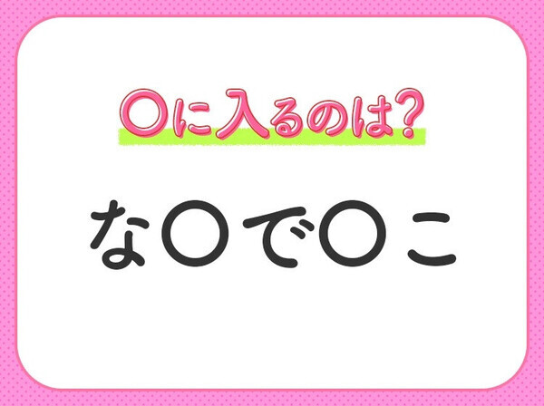 【穴埋めクイズ】難問すぎて解けない…！空白に入る文字は？