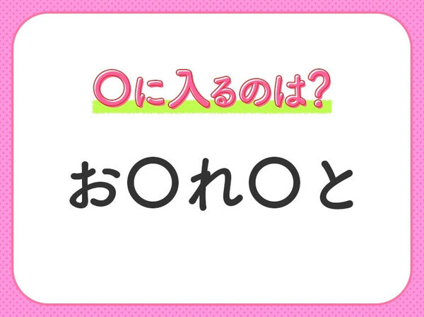 【穴埋めクイズ】速攻で分かればスゴイ！空白に入る文字は？