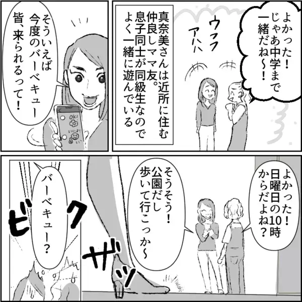 「公立小学校のママって暇そうw」「どうせ勉強のレベルも低い」【私立マウント】ママ友が“名門制服”でバーベキューに登場！？