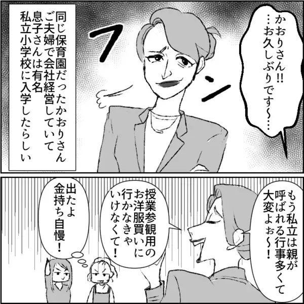 「公立小学校のママって暇そうw」「どうせ勉強のレベルも低い」【私立マウント】ママ友が“名門制服”でバーベキューに登場！？