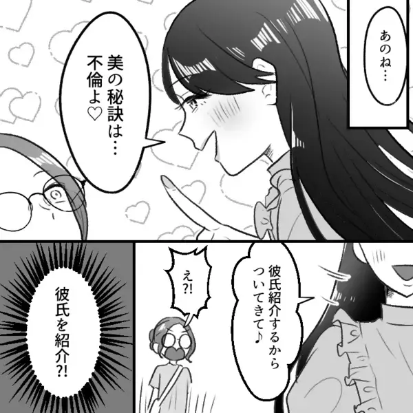 「美容医療よりも不倫が効くの！」「彼氏紹介するね♡」ママ友が衝撃発言！？彼氏の存在を暴露してきて…