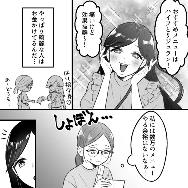 「美容医療よりも不倫が効くの！」「彼氏紹介するね♡」ママ友が衝撃発言！？彼氏の存在を暴露してきて…