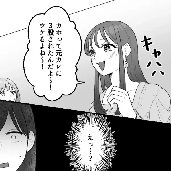 「3股されて傷心中？まじウケるw」【ノンデリ女子ウザすぎ！】失恋話をネタにされて…