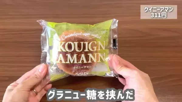 「今すぐ食べたくなる！」超バズってる【2025春カルディ新商品】が大集合！