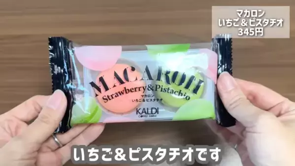 「今すぐ食べたくなる！」超バズってる【2025春カルディ新商品】が大集合！