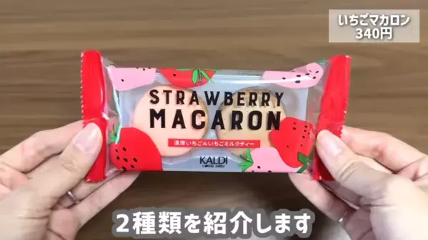 「今すぐ食べたくなる！」超バズってる【2025春カルディ新商品】が大集合！