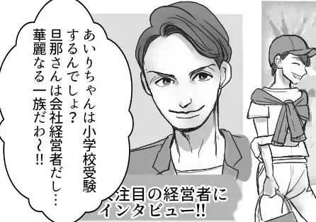 「妻にナイショでコスプレ女性を撮影！？」若い子にメロメロ！ママ友の旦那さんの秘密が衝撃すぎた！