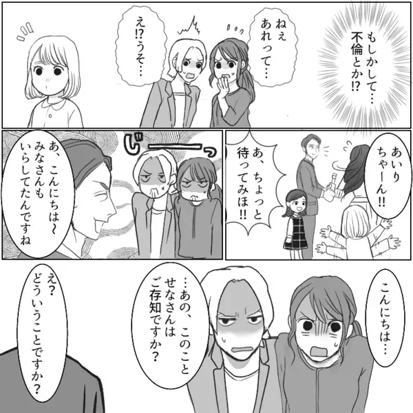 【ママ友の旦那さんがコスプレ撮影！？】「不倫なの！？」「実はこの女性は…」衝撃の事実発覚でママ友の絆が深まる！